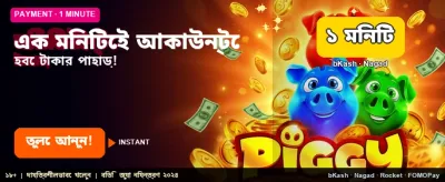 মাত্র এক মিনিটে জিতে নিন