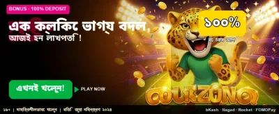 এক ক্লিকেই শুরু করুন আপনার খেলা
