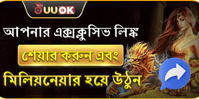 বন্ধুকে আমন্ত্রণ করুন বোনাস promotion