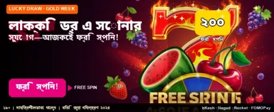 লাকি ড্র-তে পান আকর্ষণীয় পুরস্কার